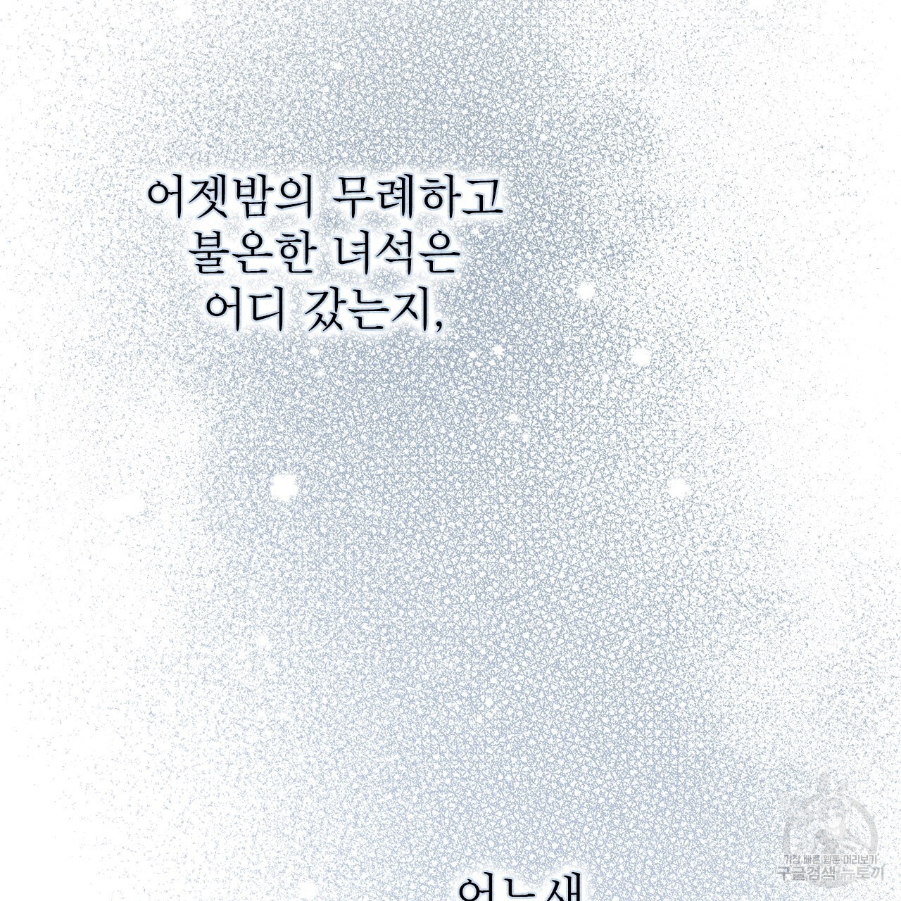 여백의 흔적 19화 - 웹툰 이미지 13