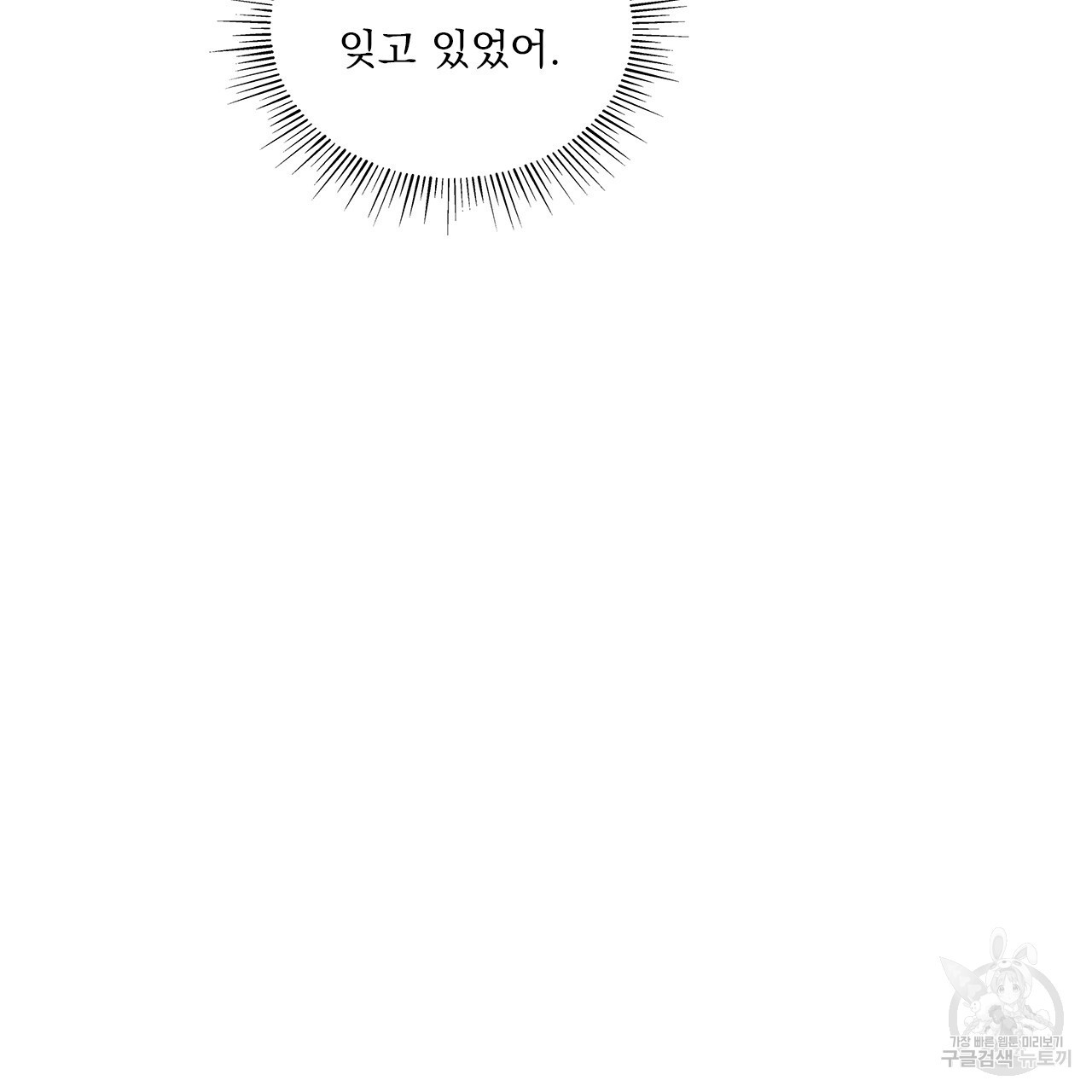 여백의 흔적 19화 - 웹툰 이미지 36