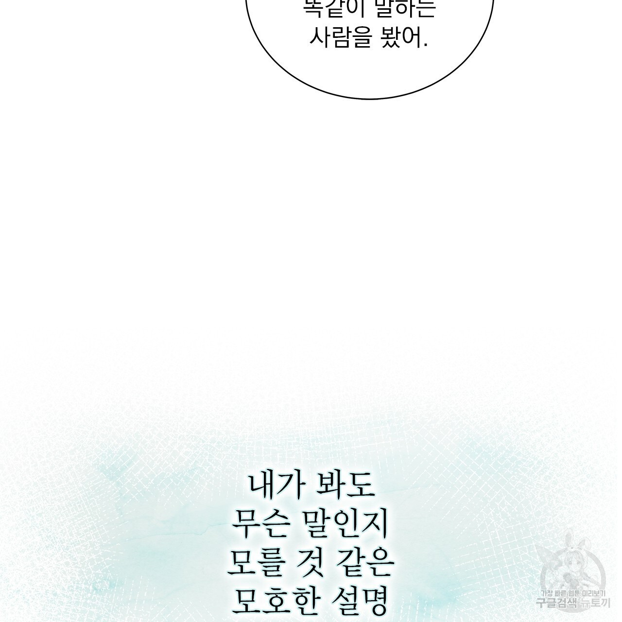 여백의 흔적 19화 - 웹툰 이미지 45