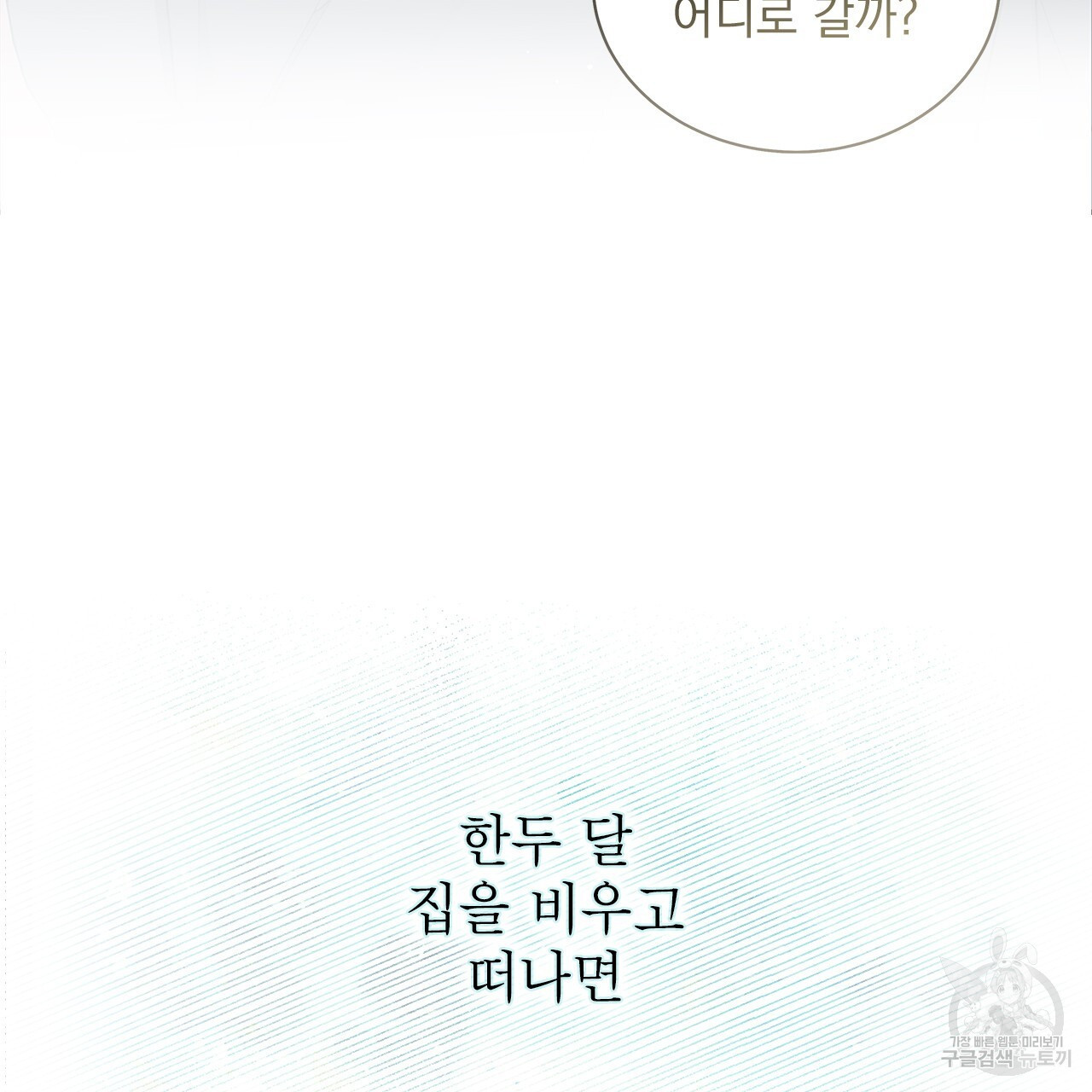 여백의 흔적 19화 - 웹툰 이미지 74