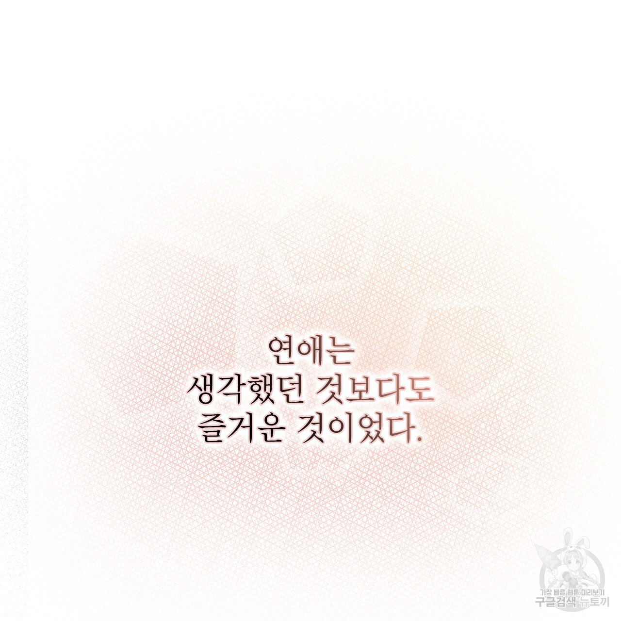 여백의 흔적 19화 - 웹툰 이미지 95