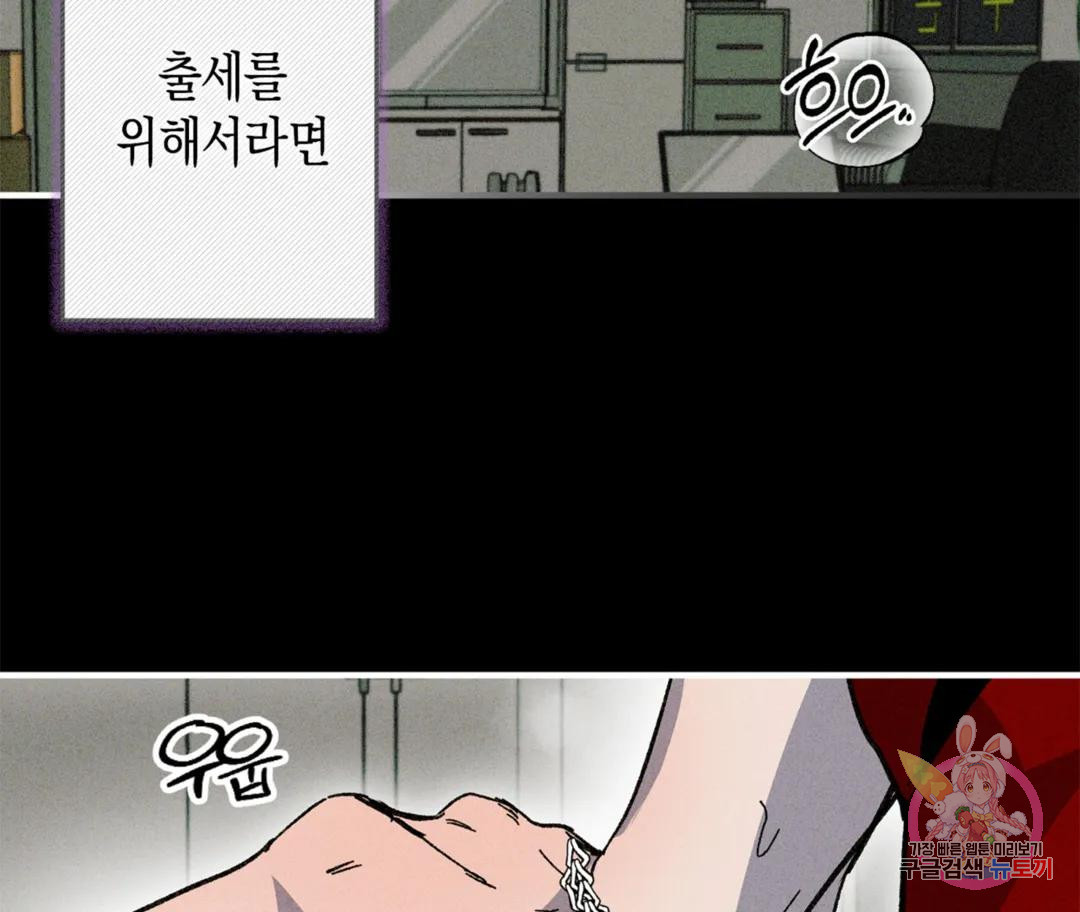 뉴로맨스 28화 외전 1화 - 웹툰 이미지 70