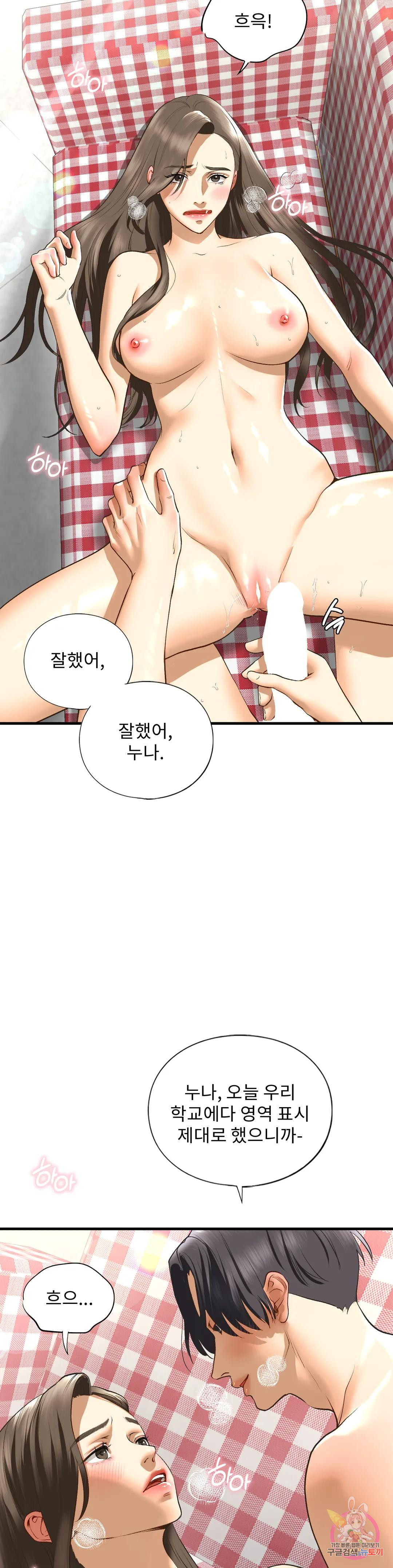 의붓누나 21화 - 웹툰 이미지 6