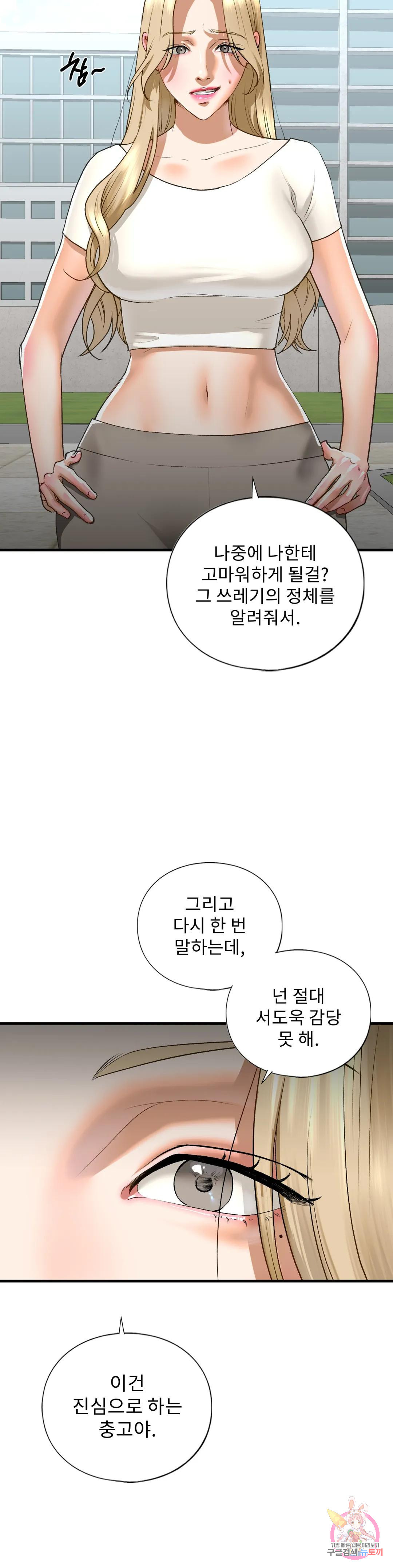 의붓누나 21화 - 웹툰 이미지 18