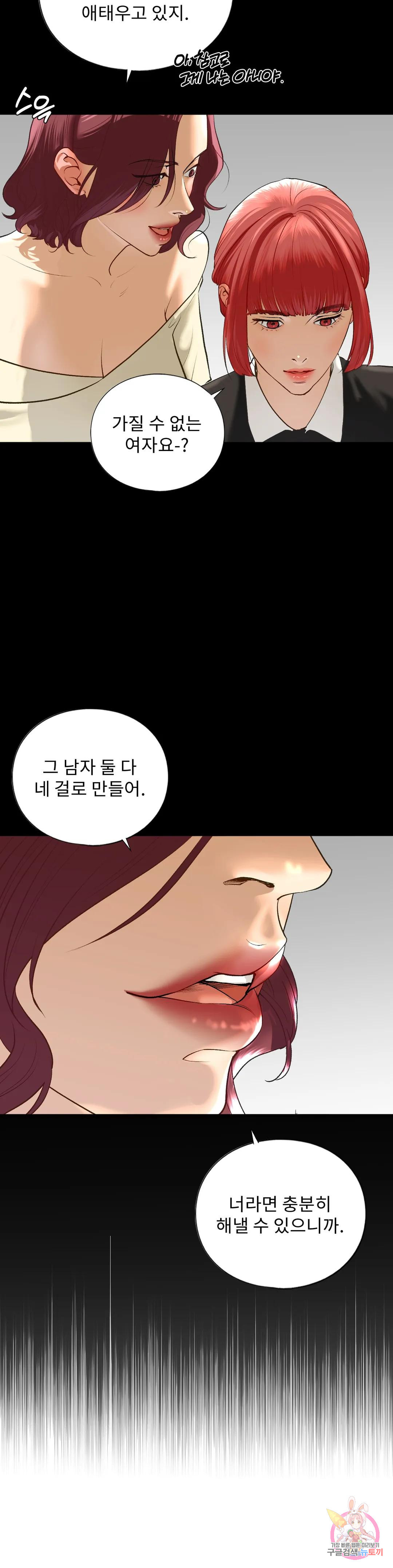 의붓누나 21화 - 웹툰 이미지 34