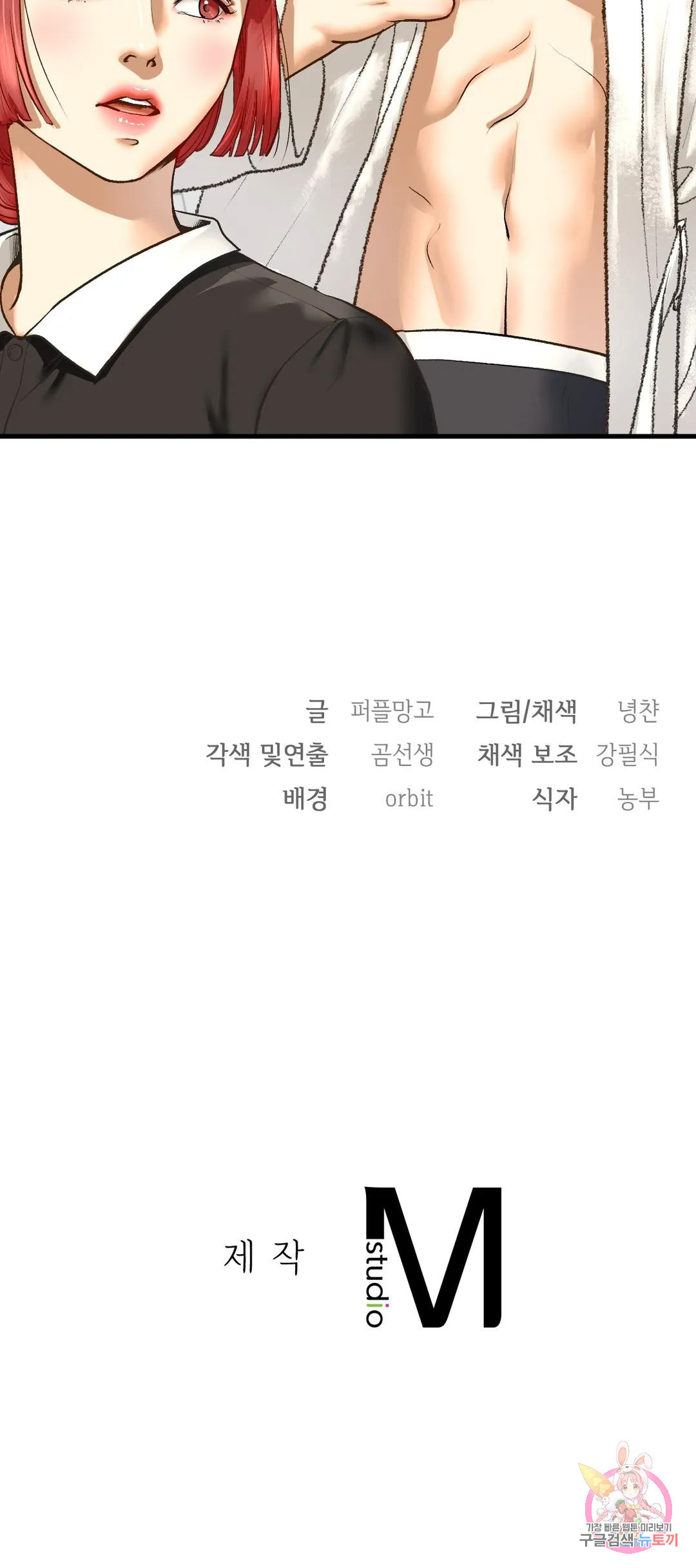 의붓누나 21화 - 웹툰 이미지 37