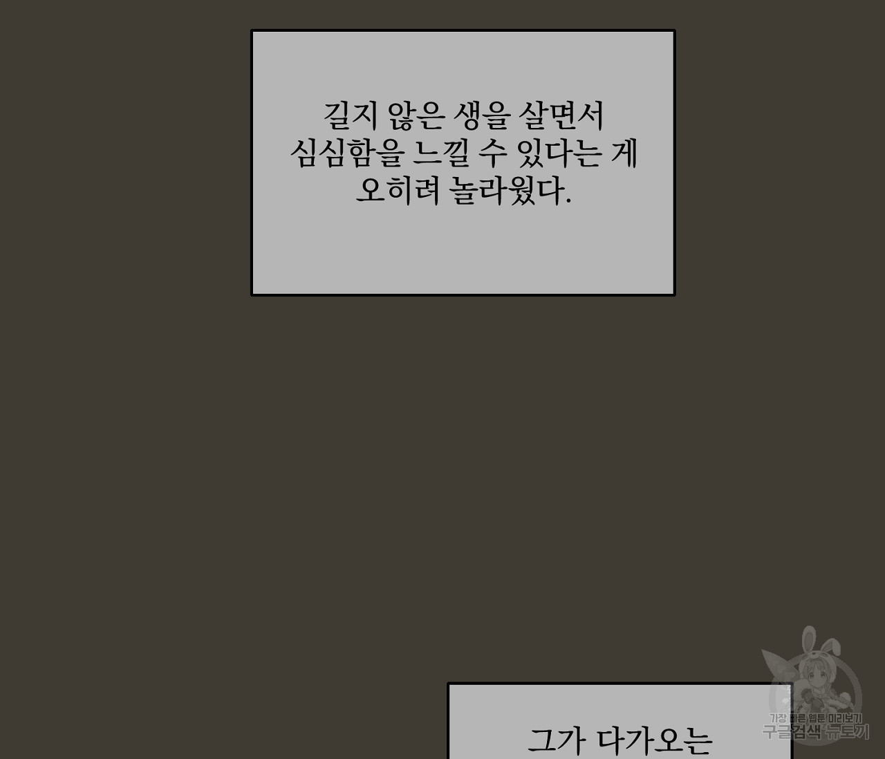 검은 그늘을 삼키고 26화 - 웹툰 이미지 99