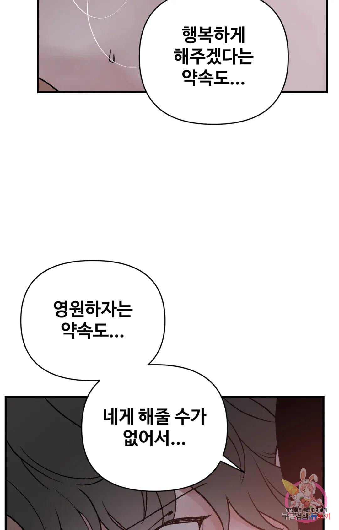 폭군의 실록 37화 - 웹툰 이미지 80