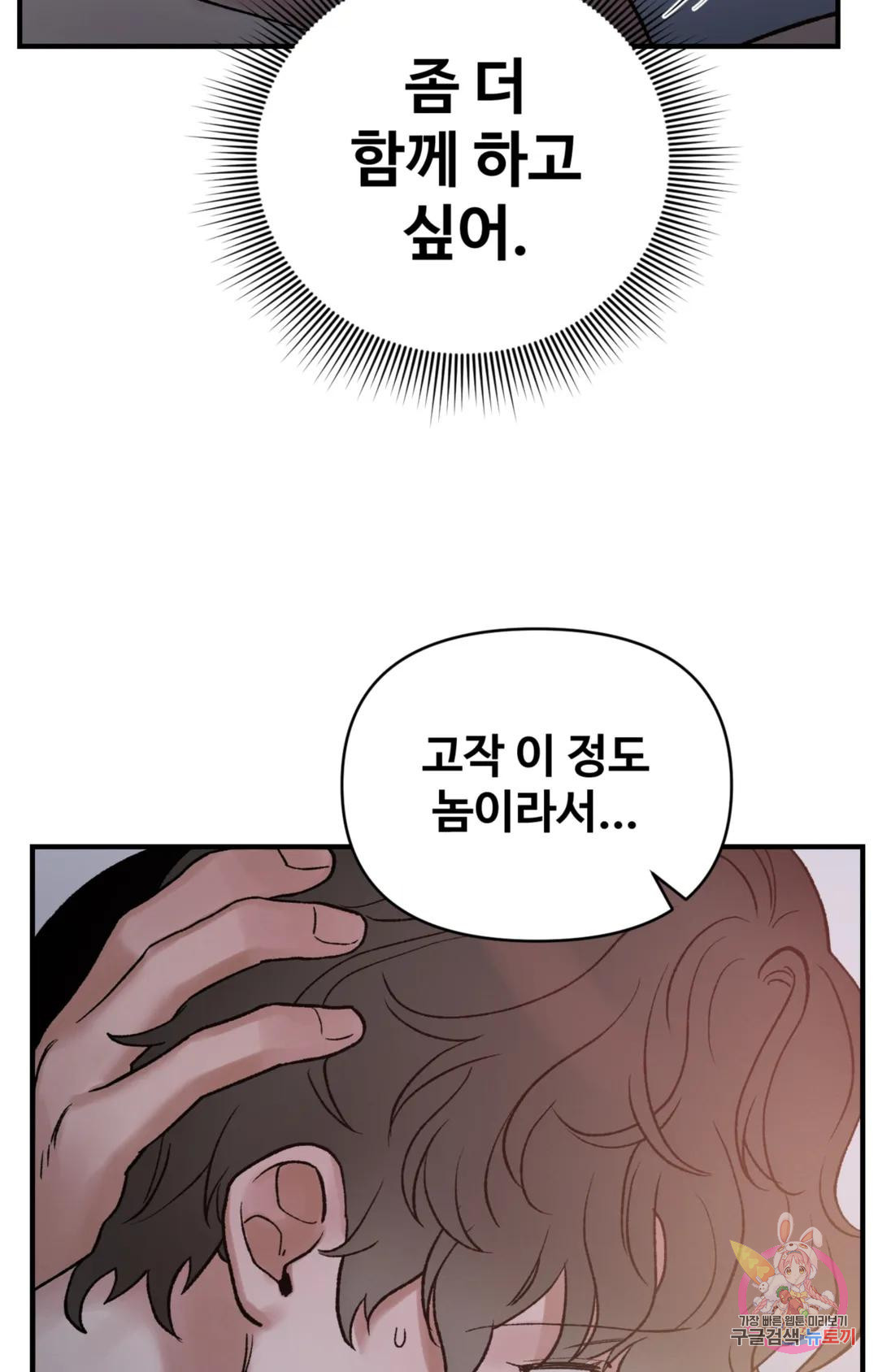 폭군의 실록 37화 - 웹툰 이미지 84