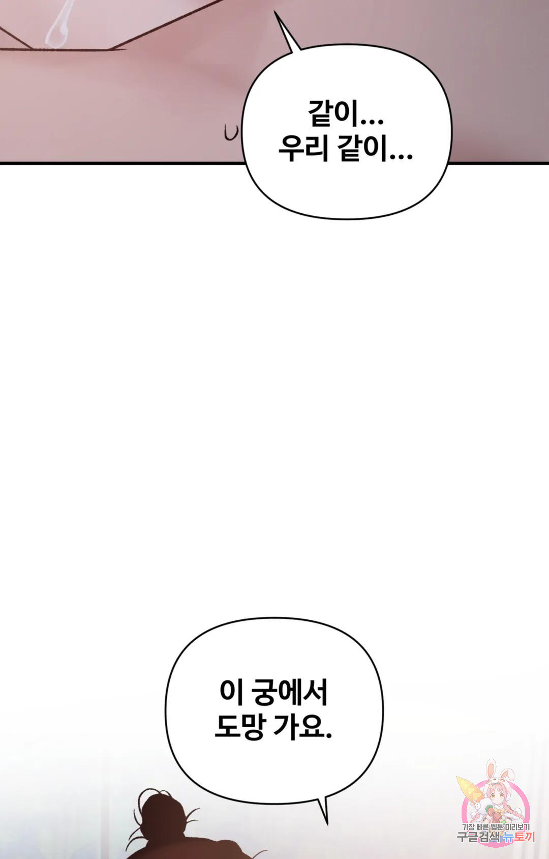 폭군의 실록 37화 - 웹툰 이미지 89