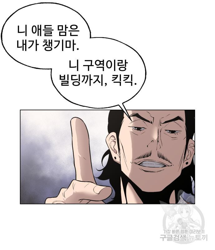 우투리: THE LEGACY 16화 - 웹툰 이미지 19