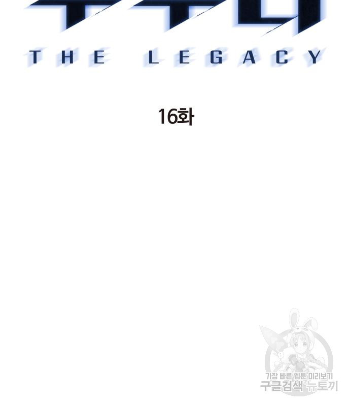 우투리: THE LEGACY 16화 - 웹툰 이미지 37