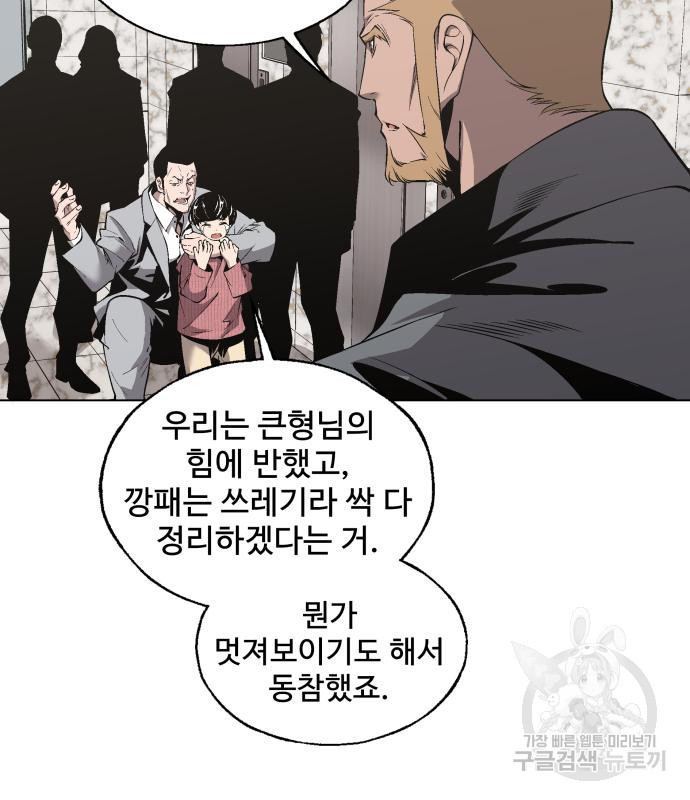 우투리: THE LEGACY 16화 - 웹툰 이미지 41