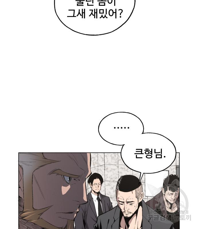 우투리: THE LEGACY 16화 - 웹툰 이미지 52