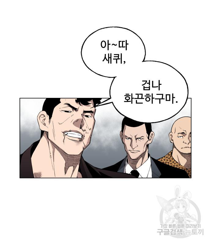 우투리: THE LEGACY 16화 - 웹툰 이미지 59