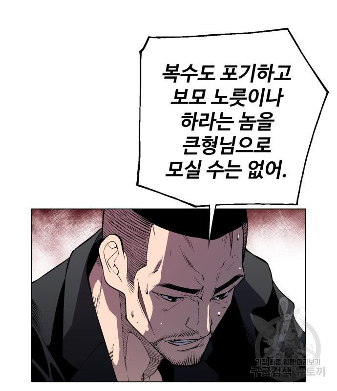 우투리: THE LEGACY 16화 - 웹툰 이미지 60