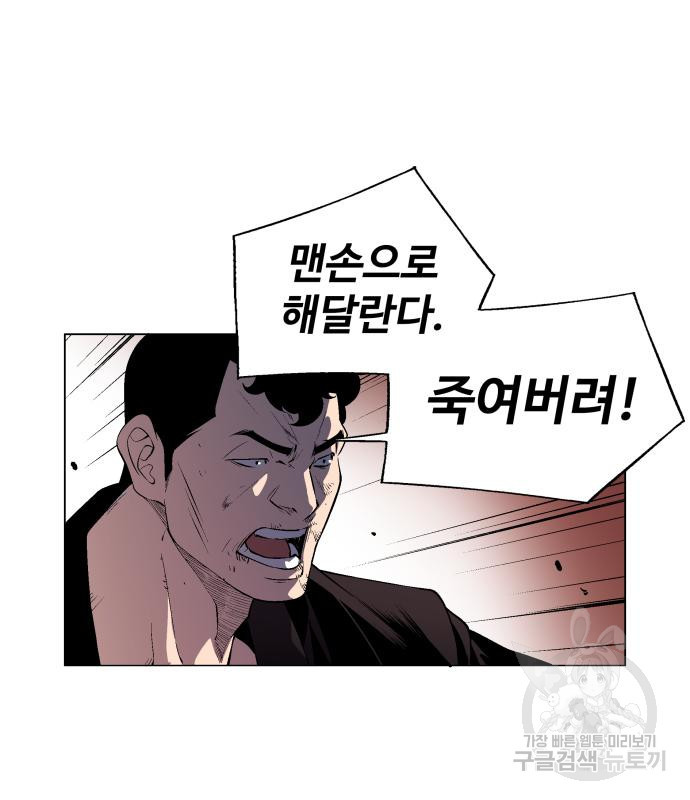 우투리: THE LEGACY 16화 - 웹툰 이미지 76