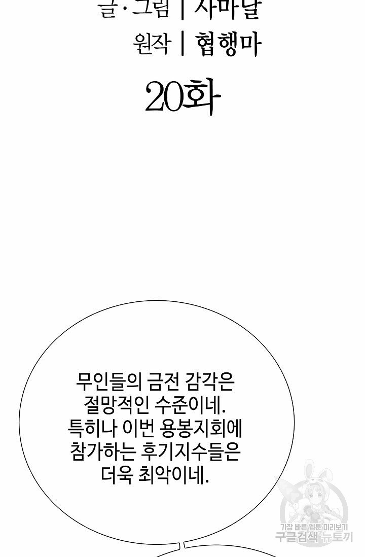 위사무적 20화 - 웹툰 이미지 2