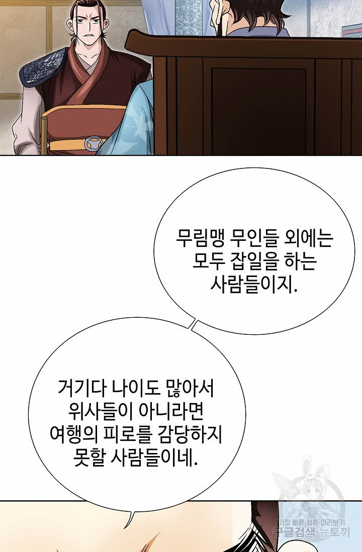 위사무적 20화 - 웹툰 이미지 9