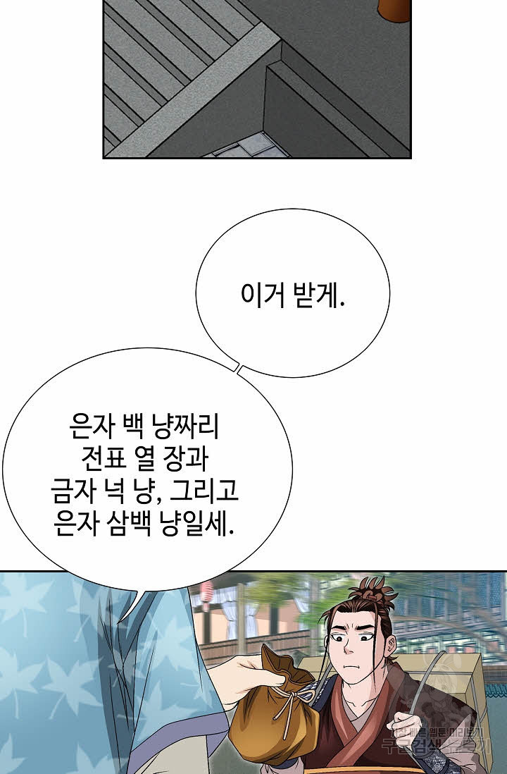 위사무적 20화 - 웹툰 이미지 23