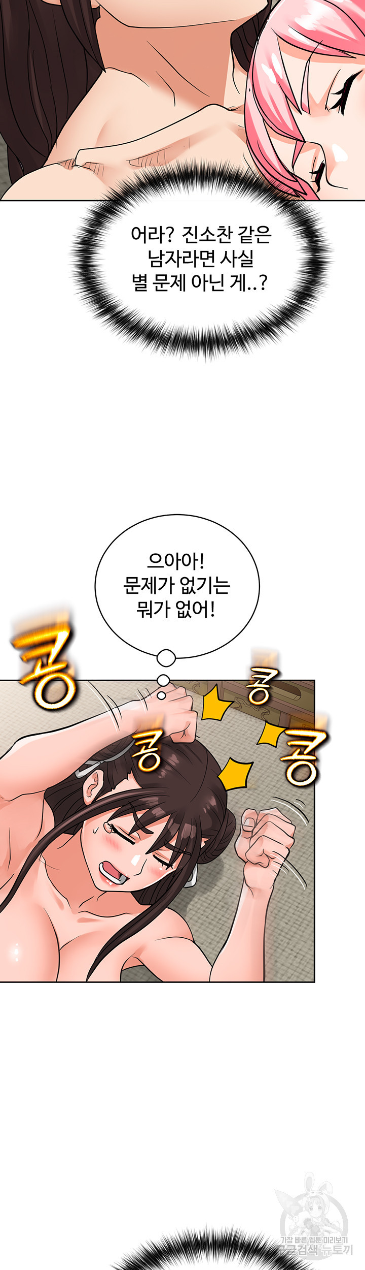 자칭 천마를 주웠다 19화 - 웹툰 이미지 15