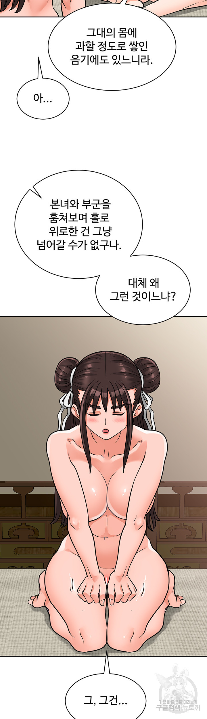 자칭 천마를 주웠다 19화 - 웹툰 이미지 19