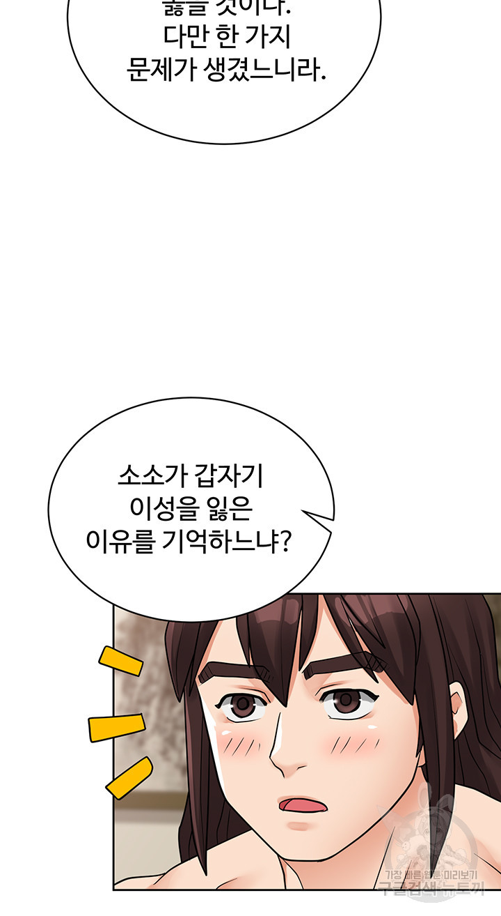 자칭 천마를 주웠다 19화 - 웹툰 이미지 31