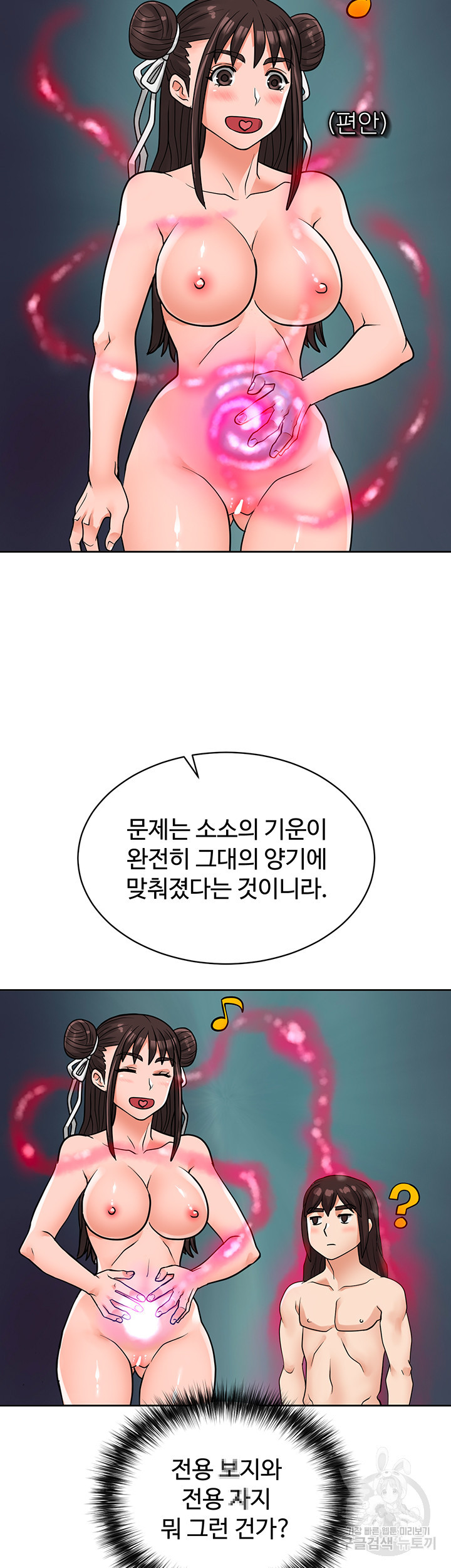 자칭 천마를 주웠다 19화 - 웹툰 이미지 33