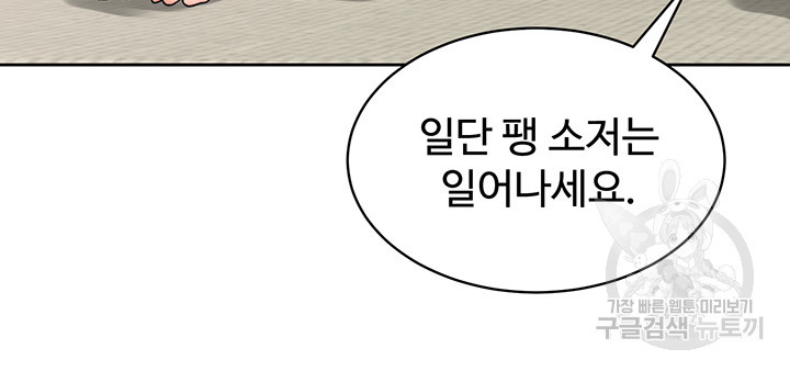 자칭 천마를 주웠다 19화 - 웹툰 이미지 36