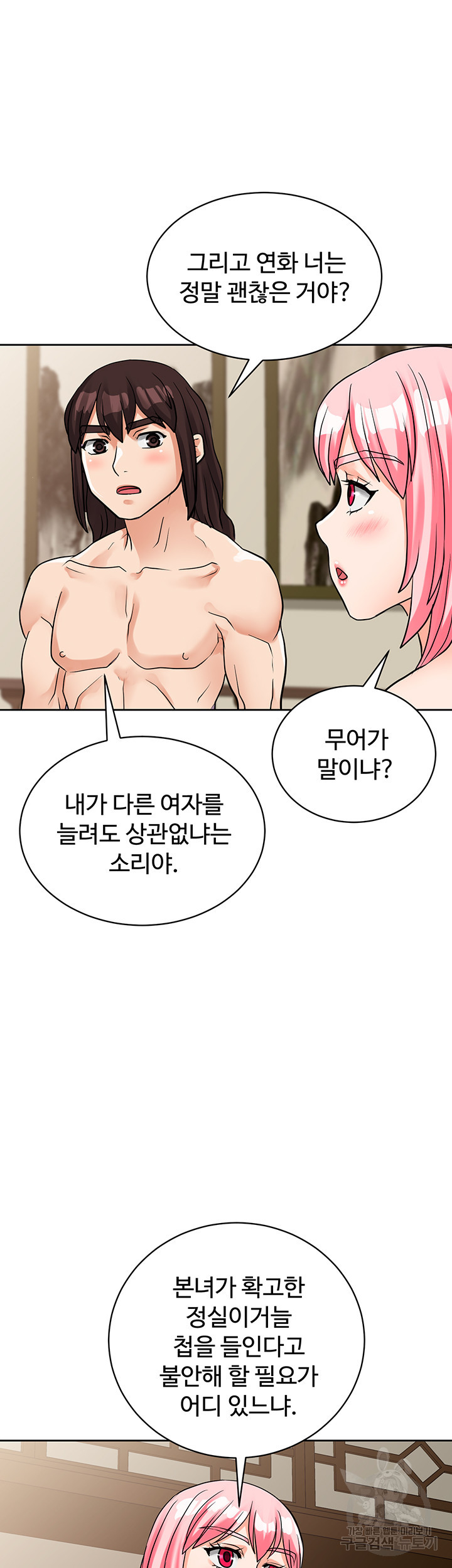 자칭 천마를 주웠다 19화 - 웹툰 이미지 37