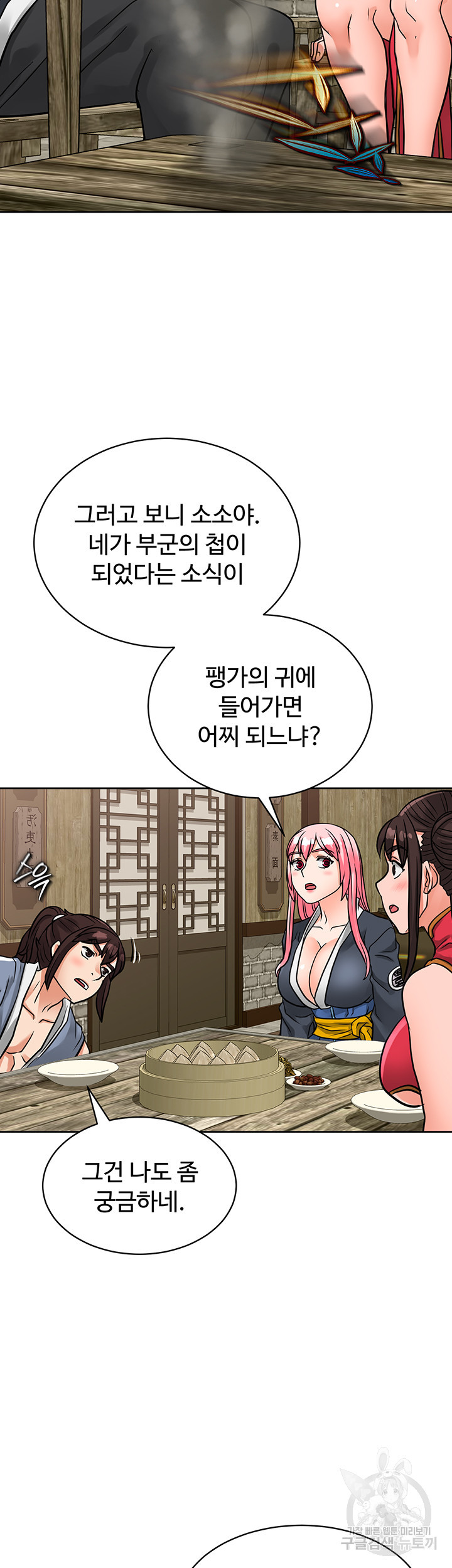 자칭 천마를 주웠다 19화 - 웹툰 이미지 48