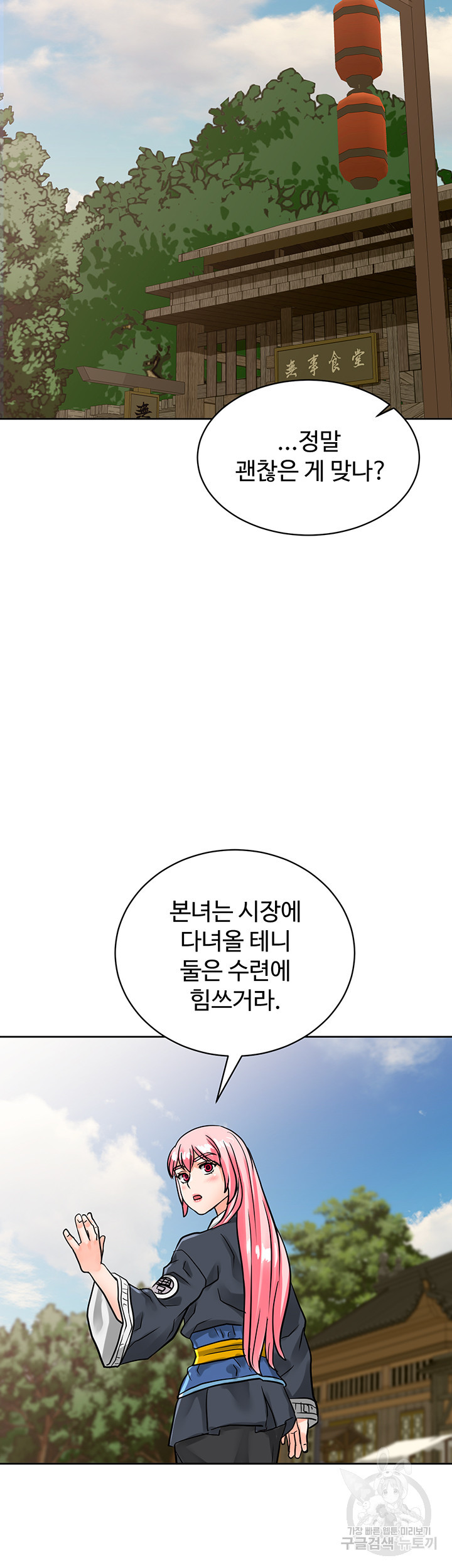 자칭 천마를 주웠다 19화 - 웹툰 이미지 53