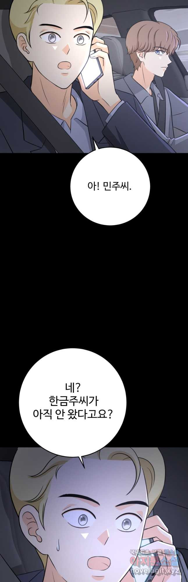 모두가 첫사랑 68화 - 웹툰 이미지 27