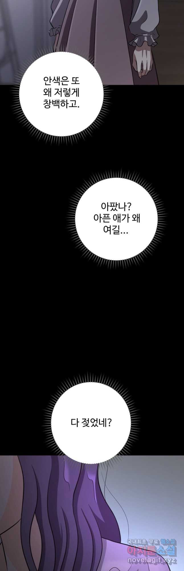 모두가 첫사랑 68화 - 웹툰 이미지 35