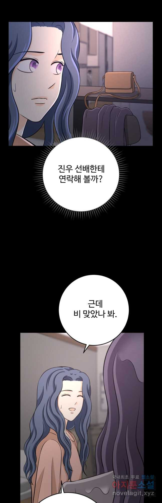 모두가 첫사랑 68화 - 웹툰 이미지 37