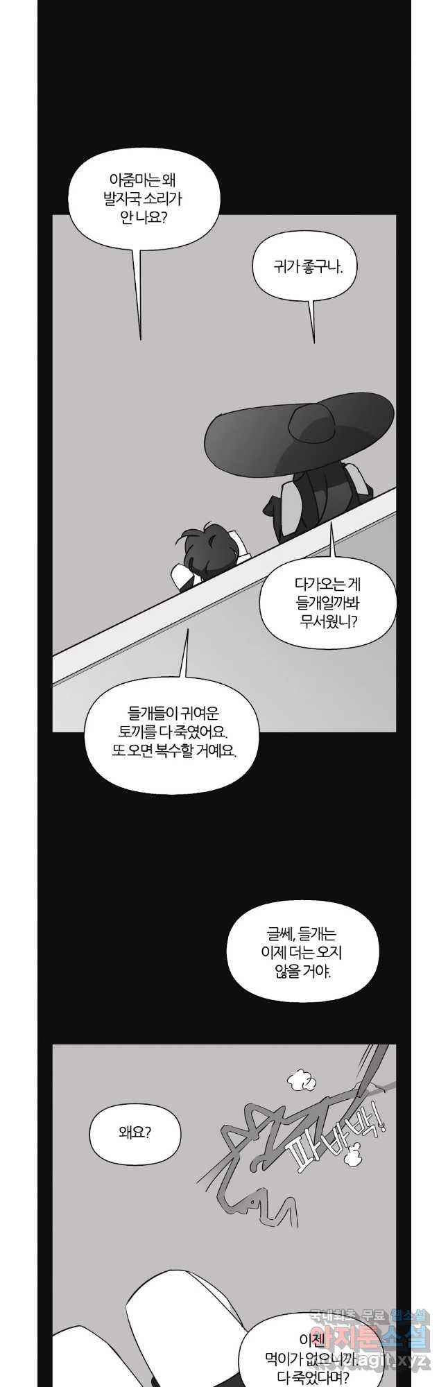 유부녀 킬러 시즌3 37화 한밤의 덫 (6) - 웹툰 이미지 9