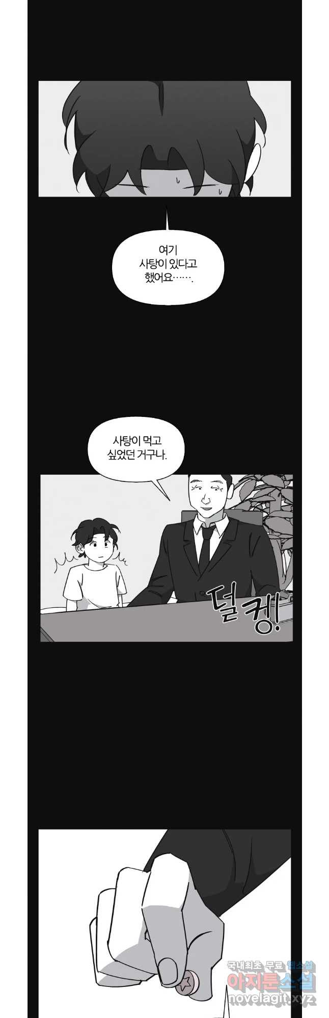 유부녀 킬러 시즌3 37화 한밤의 덫 (6) - 웹툰 이미지 20