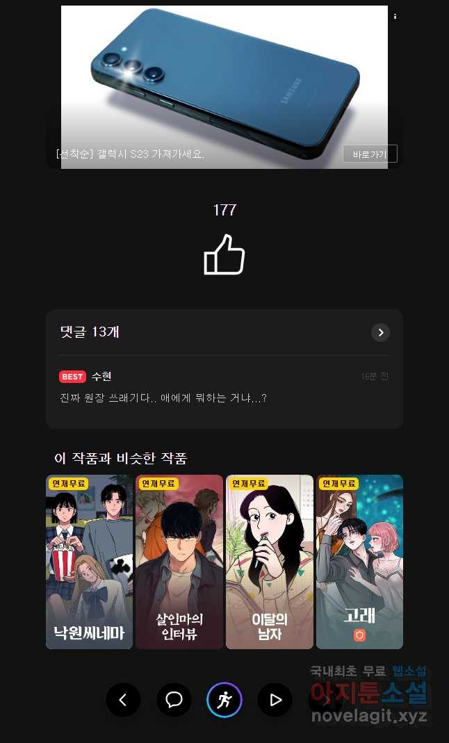 유부녀 킬러 시즌3 37화 한밤의 덫 (6) - 웹툰 이미지 37