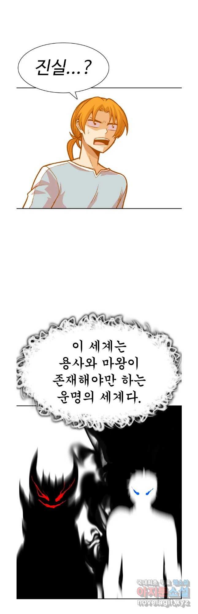 뉴비 매니지먼트 66화 - 웹툰 이미지 8