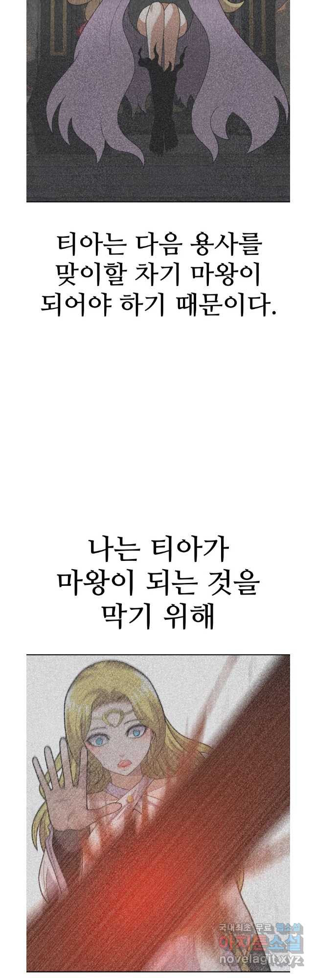 뉴비 매니지먼트 66화 - 웹툰 이미지 32