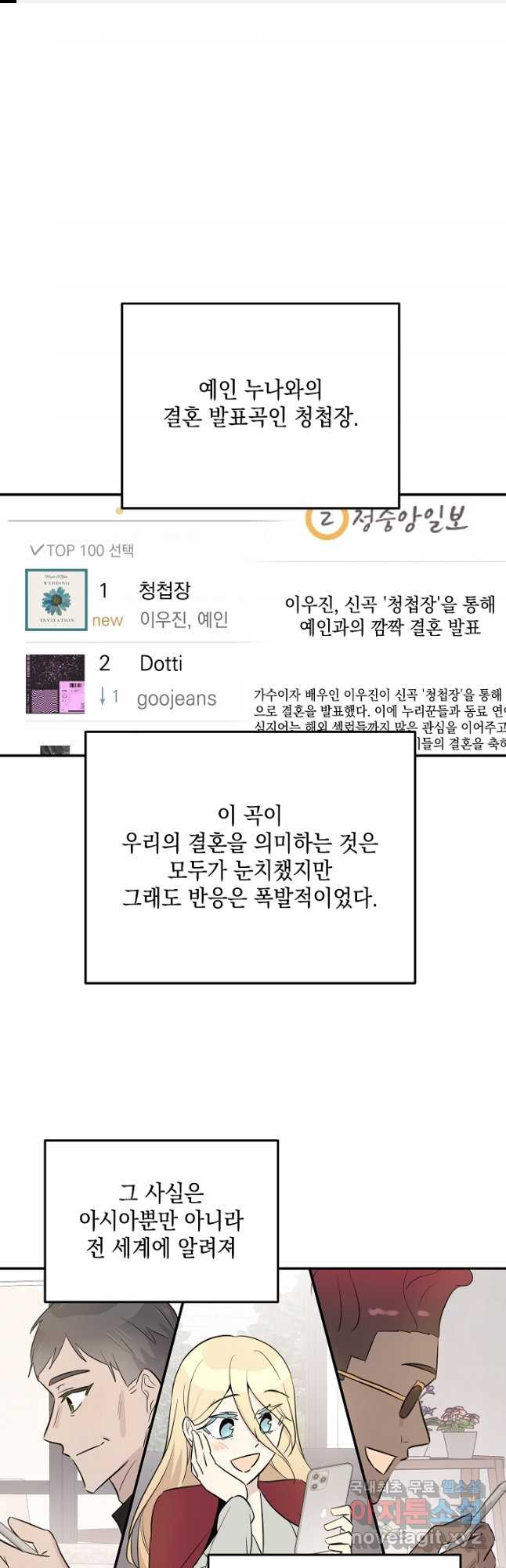 우리 삼촌은 월드스타 176화 - 웹툰 이미지 1