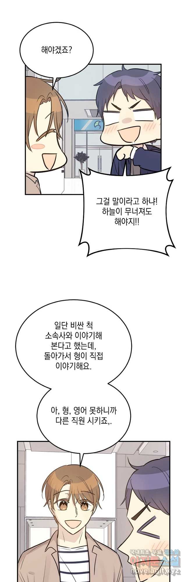 우리 삼촌은 월드스타 176화 - 웹툰 이미지 31