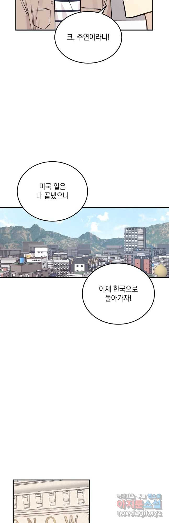 우리 삼촌은 월드스타 176화 - 웹툰 이미지 32