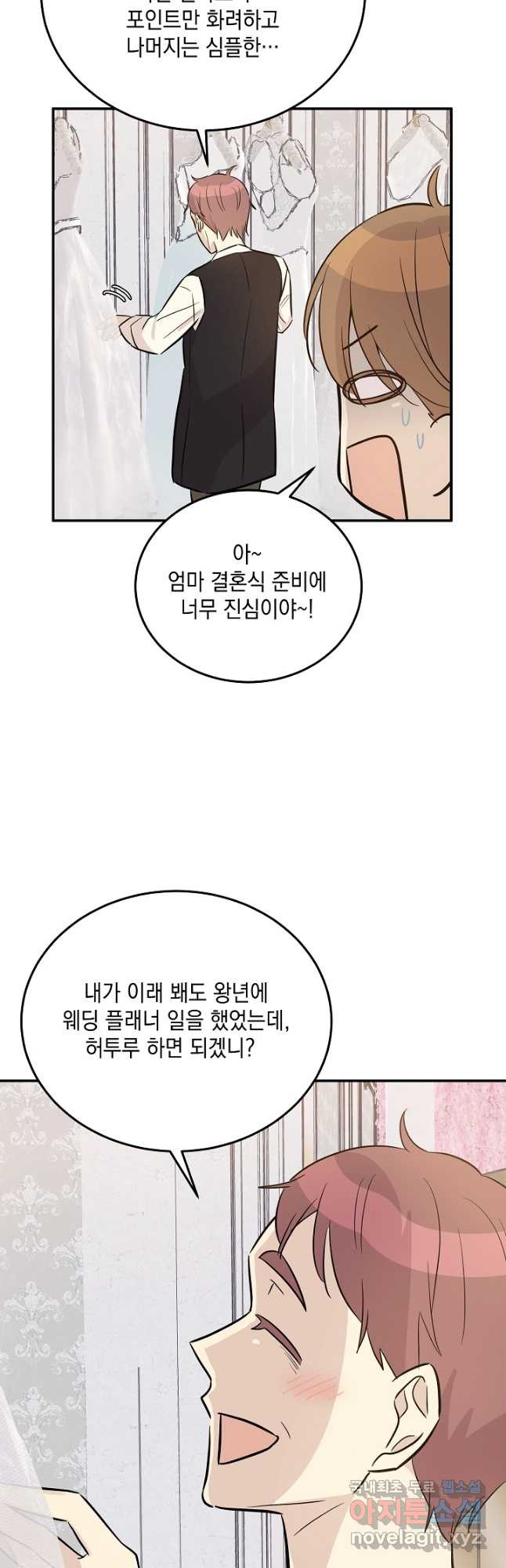 우리 삼촌은 월드스타 176화 - 웹툰 이미지 39