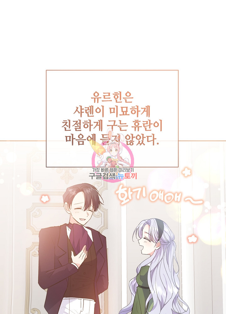 애들이 달라졌어요 25화 - 웹툰 이미지 1