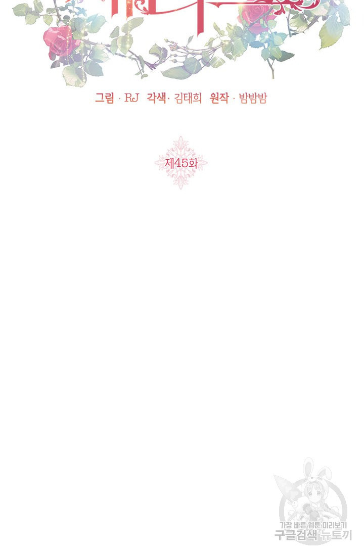 제니스 45화 - 웹툰 이미지 22