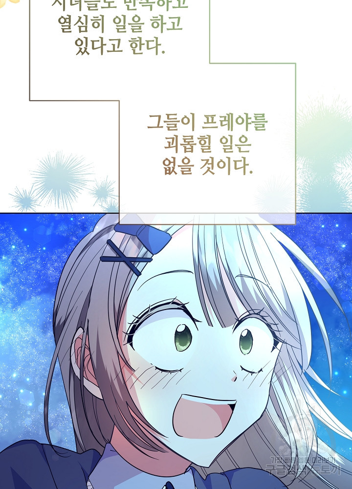 애들이 달라졌어요 25화 - 웹툰 이미지 29