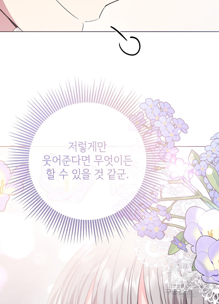 애들이 달라졌어요 25화 - 웹툰 이미지 87