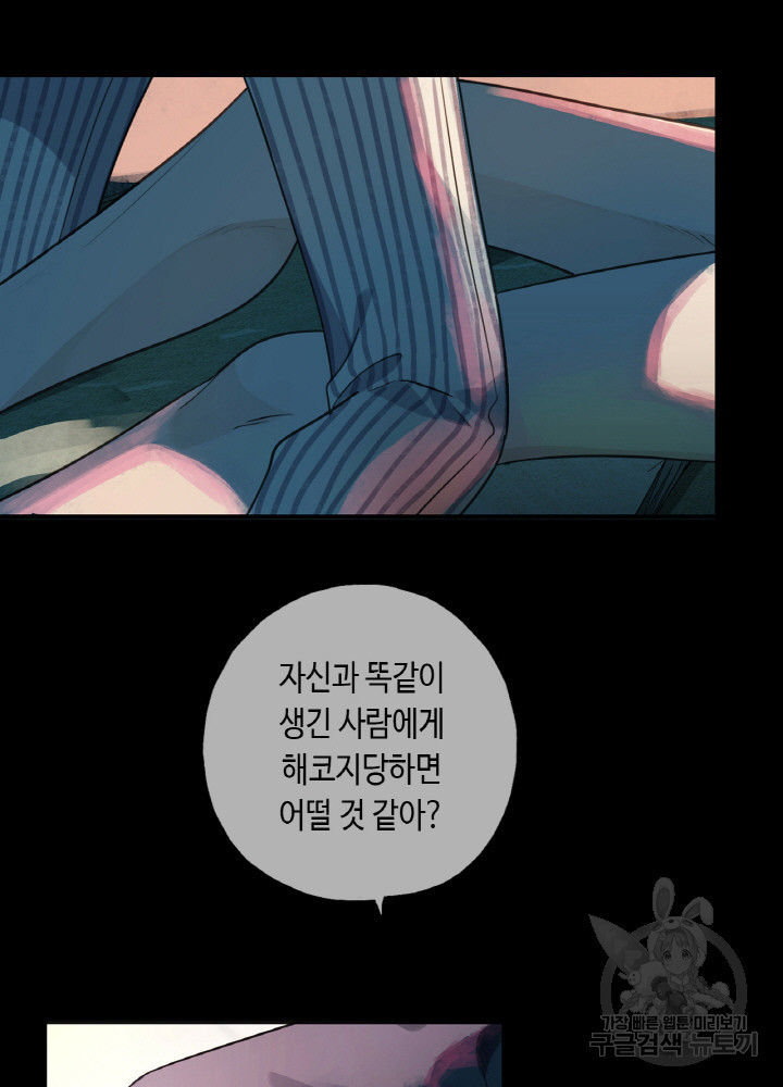 제로 : 아포칼립스의 회귀자 71화 - 웹툰 이미지 57