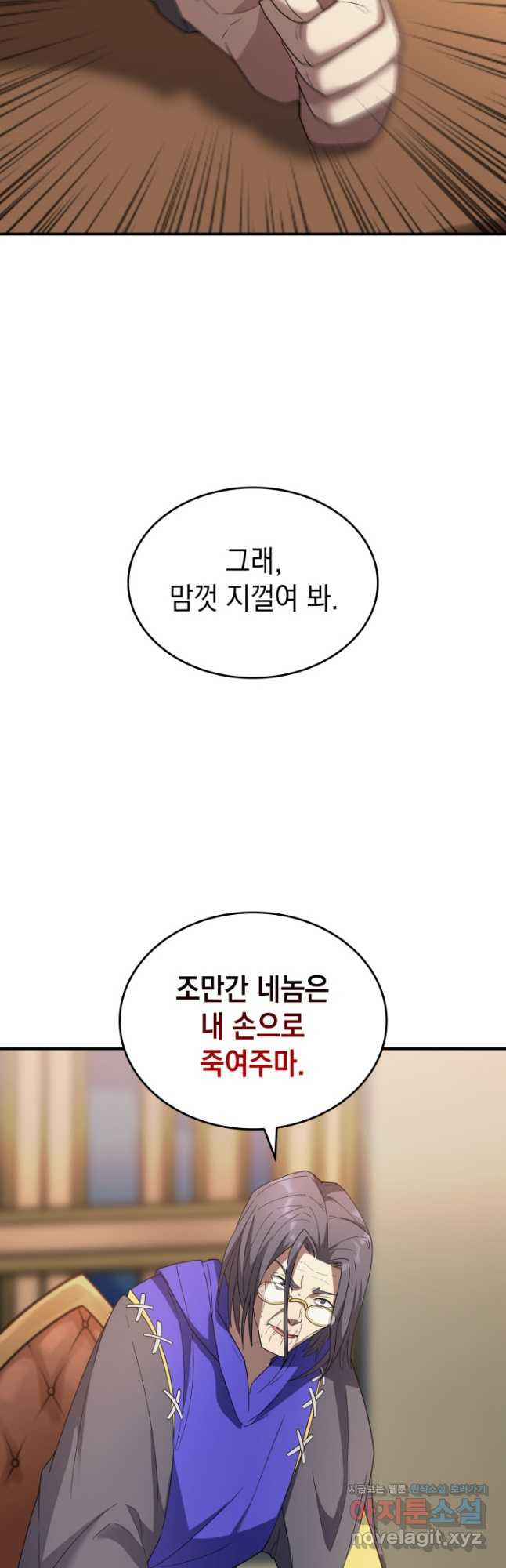 전투종족으로 환생한 나의 공무원 생활기 64화 - 웹툰 이미지 10